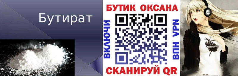 Бутират вода  купить  цена  Северская 